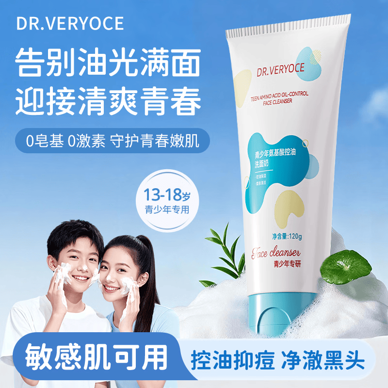 DR.VERYOCE德国青少年洗面奶氨基酸控油祛痘洁面乳清洁毛孔12-18岁儿童男女 【两支装】氨基酸控油洗面奶120g*2