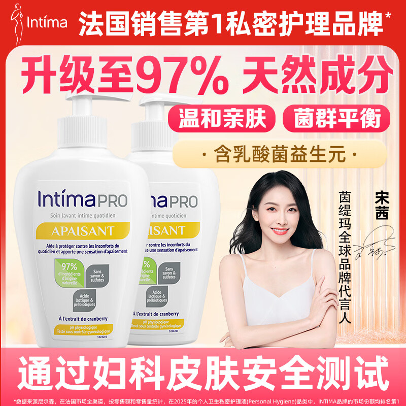 茵缇玛（Intima）【宋茜同款】私处护理液蔓越莓女性私处洗护液女士妇科外阴部止痒 【店铺推荐】pro乳酸200ml*2