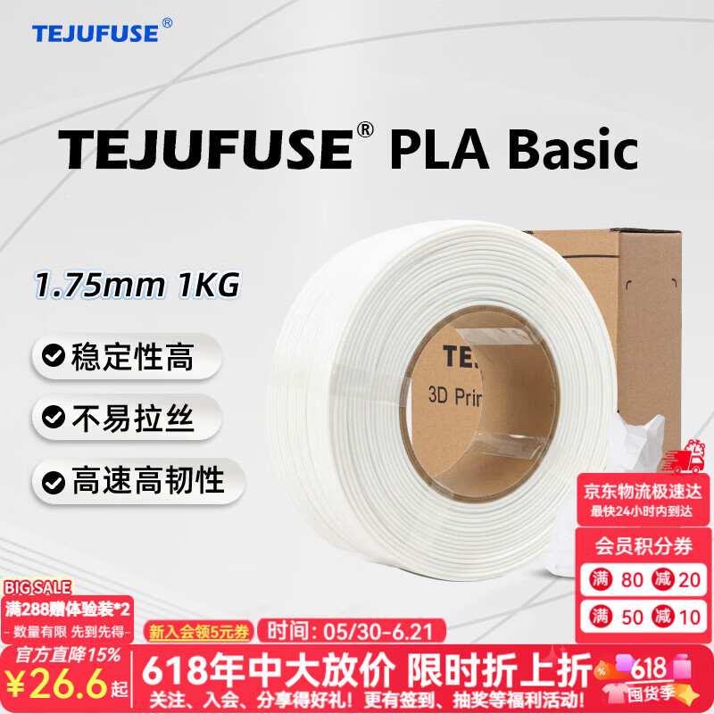 TEJUFUSE3D打印耗材PLA Basic基础通用打印丝1.75mm环保材料适用拓竹 创想三维 爱乐酷 纵维立方 极光尔沃 3d打印线材 白色 PLA无料盘【净重1KG】