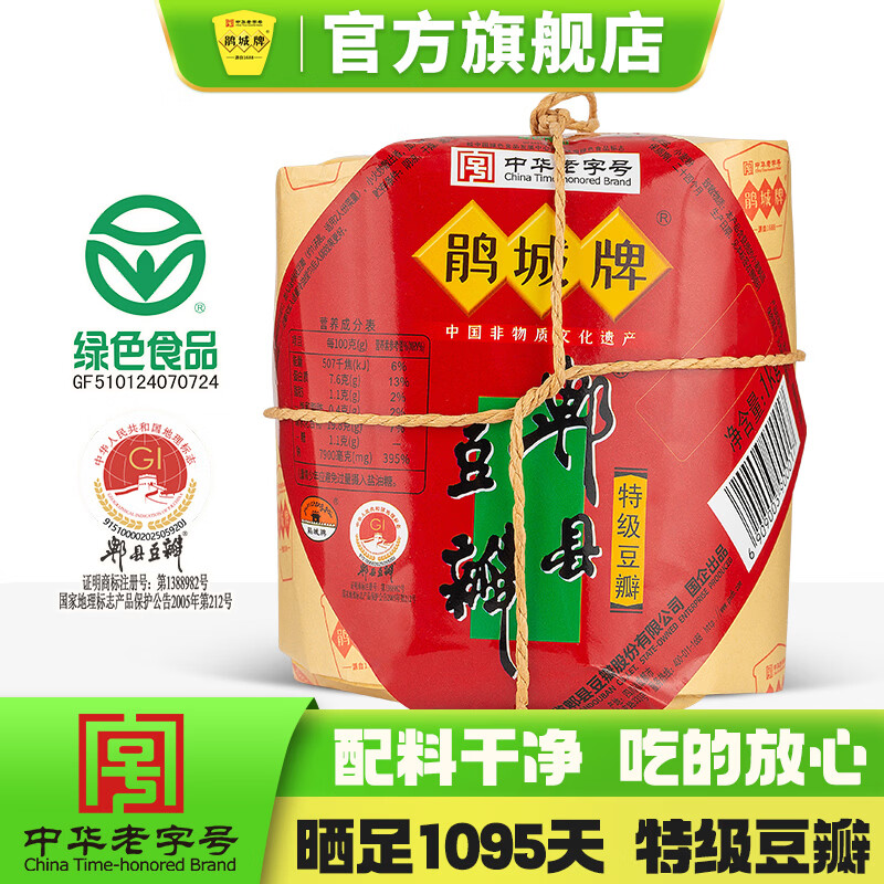 鹃城牌（juanchengpai）特级郫县豆瓣酱零添加1000g黑豆瓣三年传统豆瓣酱做菜可少加盐 特级传统纸包1000g
