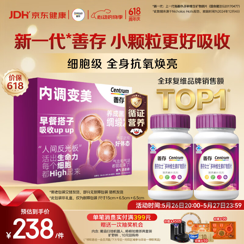 善存女士复合维生素 B族多种VCED烟酰胺叶酸VK2B12 高吸收紫瓶120粒*2