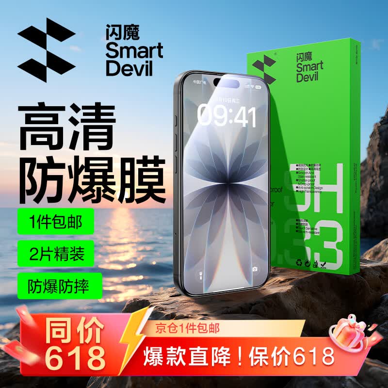 闪魔T1【京配包邮】适用iPhone17钢化膜苹果17手机膜高清防爆防摔抗指纹非全屏贴膜2片装