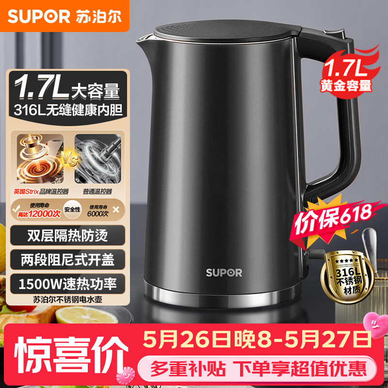 苏泊尔（SUPOR）电水壶热水壶 1.7L全钢无缝内胆 双层防烫电热水壶 316L不锈钢烧水壶 SW-17J416L【价保618】
