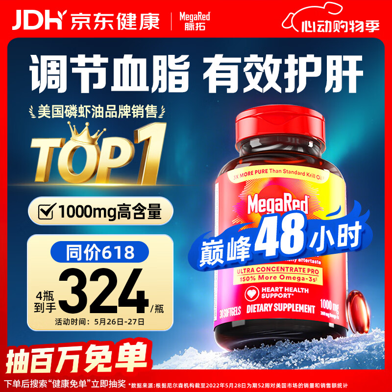 脉拓MegaRed南极双净胆碱磷虾油美国原装进口高纯度1000mg30粒胶囊深海鱼油