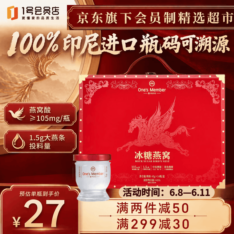 1号会员店精炖即食燕窝45g*14瓶礼盒女性滋补养血送父母长辈朋友母亲节礼物