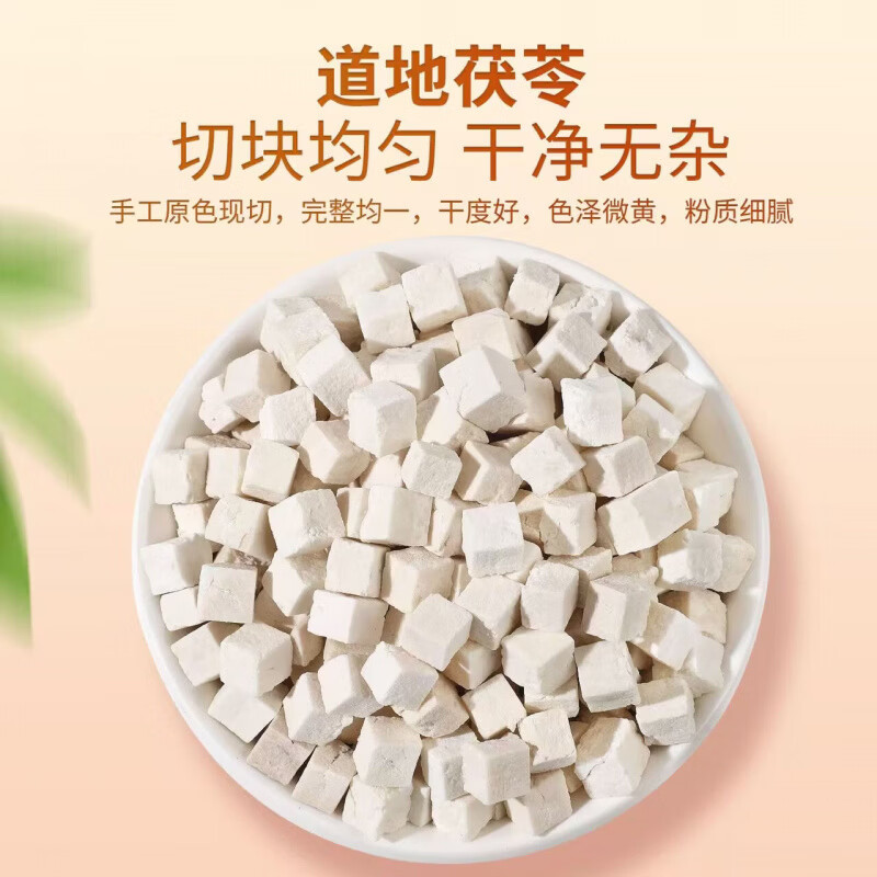 协穆胖东来同款【特级云南白茯苓】茯苓丁新货无硫祛湿野生泡水养生茶 甄选特级深山茯苓块 250g*4罐