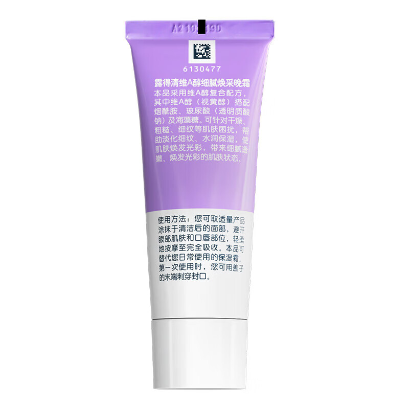 露得清（Neutrogena）小紫管维A醇面霜早C晚A晚霜40g焕采保湿抗皱淡纹生日礼物送女友