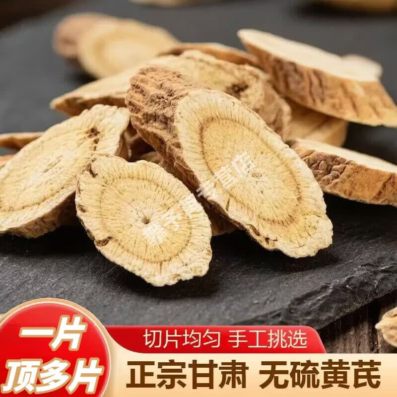 胖东来同款【野生黄芪】正宗特级30年大片甘肃岷县原产黄芪片泡水煲汤茶 【组合冲泡】共800g 200g*4罐