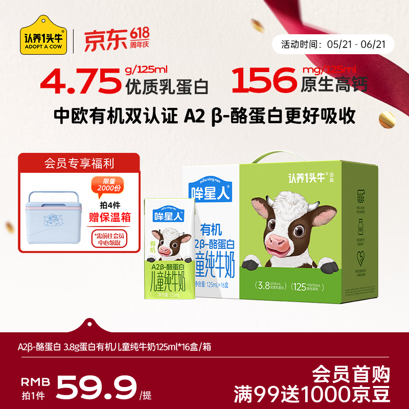 认养一头牛【A2β-酪蛋白有机纯牛奶】哞星人儿童牛奶125ml*16盒/提3.8g蛋白