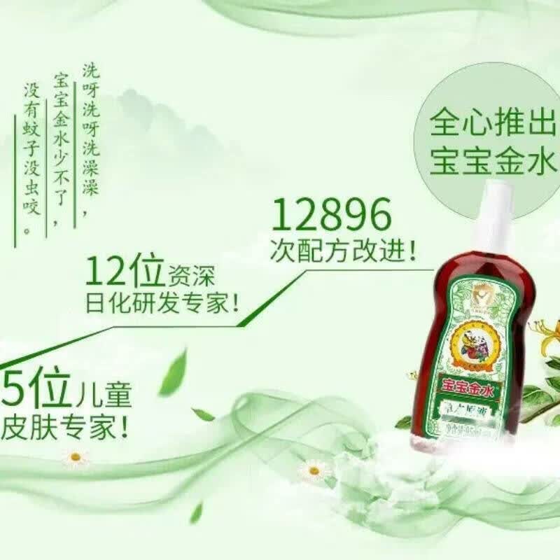 宝宝金水祛痱止痒草本原液儿童花露水液体痱子粉宝宝防护液清凉舒爽防痱 草本原液500ml【助浴防痱】