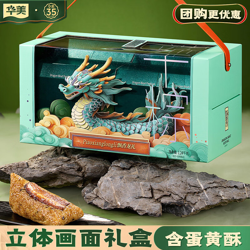 华美飘香龙礼粽子礼盒鲜肉粽8只粽子端午节礼品送礼福利1240g
