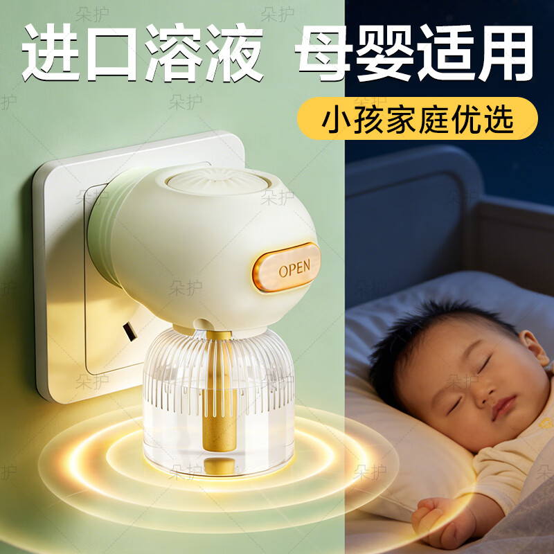 朵护电蚊香液婴儿家用驱蚊液加热器驱蚊防蚊蚊香无香型 两器八液(米色基础款)