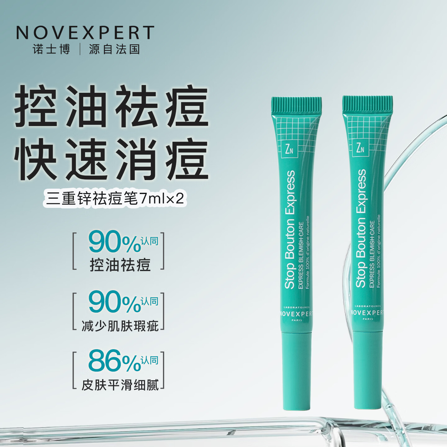 诺士博（NOVEXPERT）法国进口青少年祛痘急救笔精华液淡痘印痘坑痘疤去粉刺去闭口7ml [性价比]诺士博祛痘笔两只装