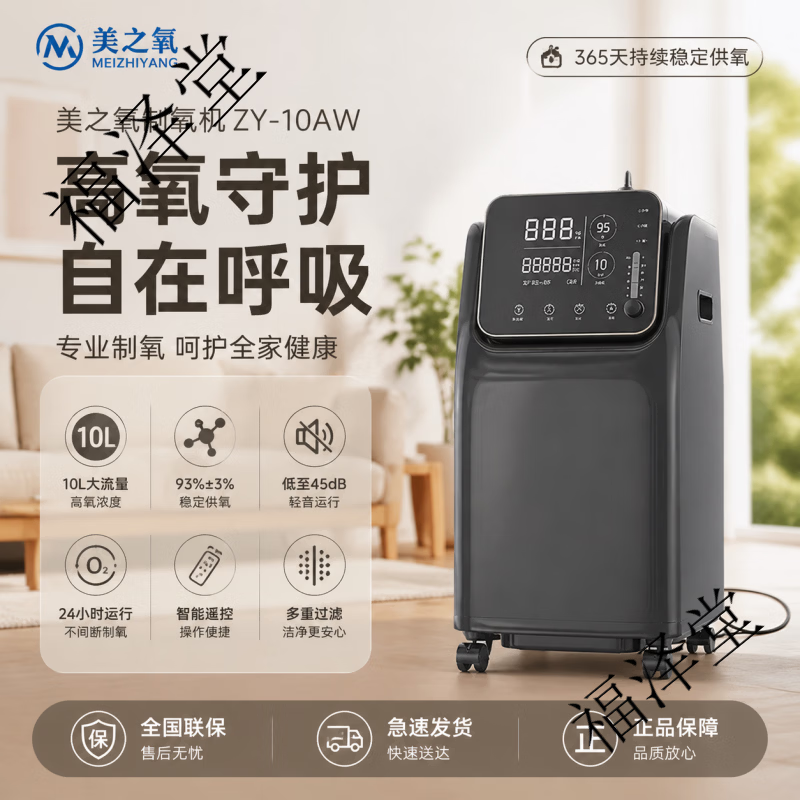 美之氧[静音】美之氧制氧机10升医用制氧机家用大流量氧气机ZY-10AW