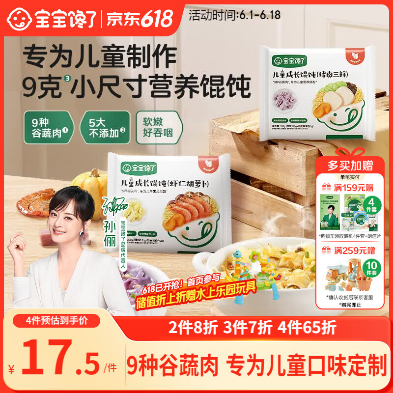 宝宝馋了小馄饨猪肉三鲜137g云吞速食儿童早餐半成品快手享婴幼儿辅食食谱