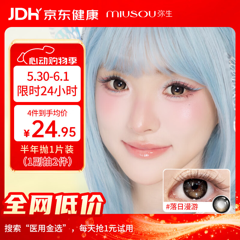 弥生美瞳半年抛初音未来cos瞳定轴高光隐形眼镜落日漫游1片装0度