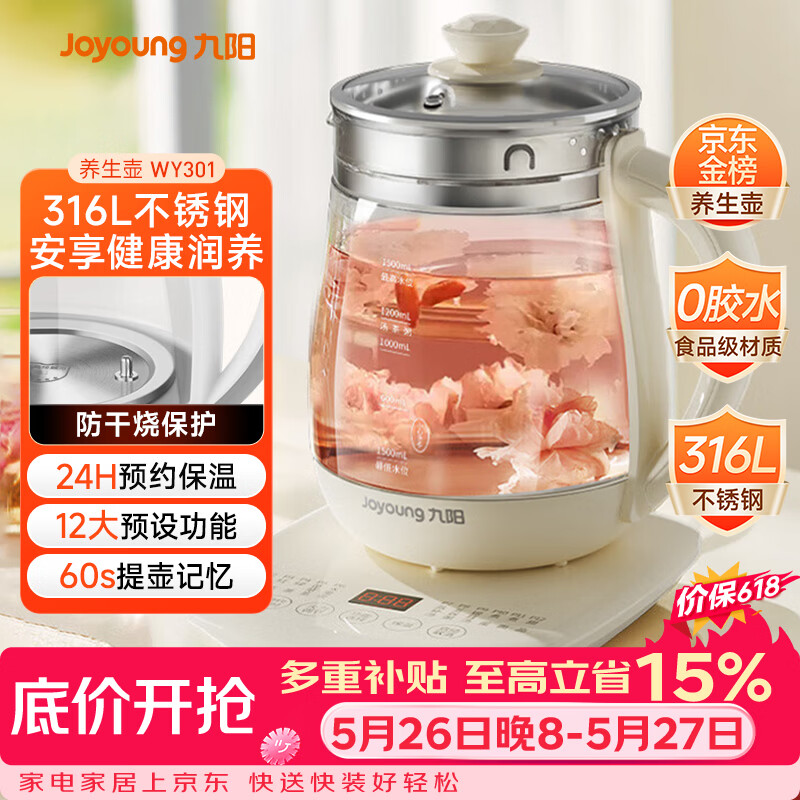 九阳（Joyoung）【价保618】0胶水养生壶 1.5L煮茶器 玻璃花茶壶 316不锈钢烧水壶电热水壶 WY301