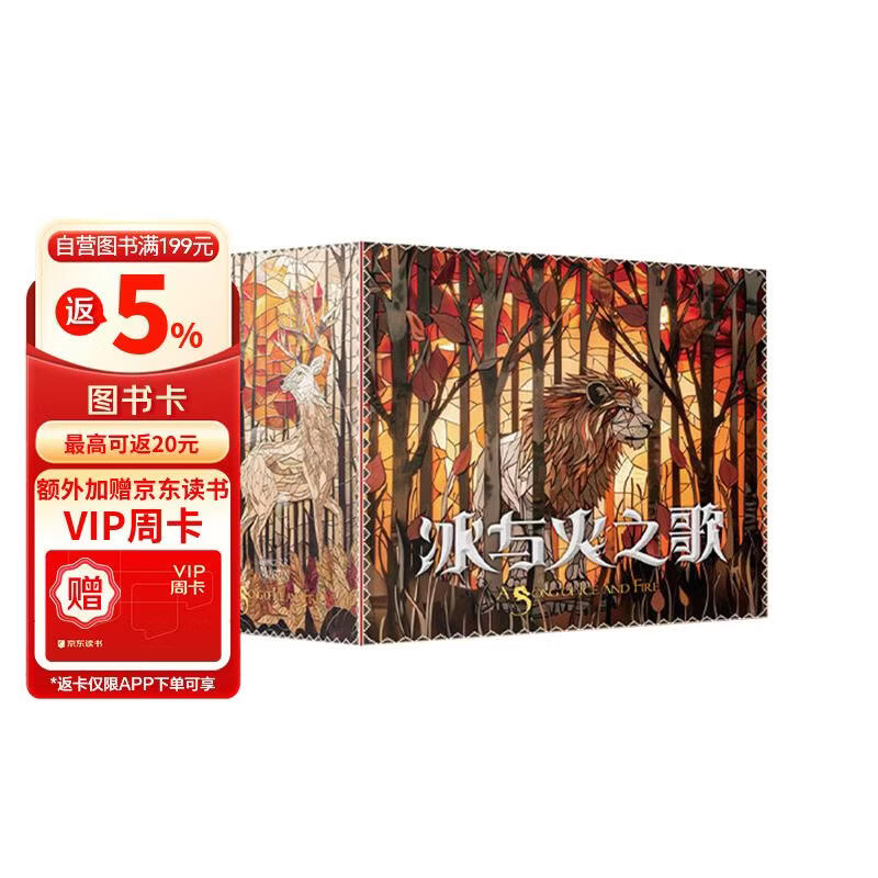 冰与火之歌  （全5册） 图腾版函套典藏 中文版本权利的游戏乔治马丁奇幻小说   【赠四大家族图 小说