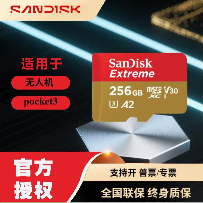 闪迪(SanDisk)正品TF红金内存卡64g128g高速无人机大疆运动相机pocket3影石 游戏卡U3金卡U3无人机运动相机首 1TB