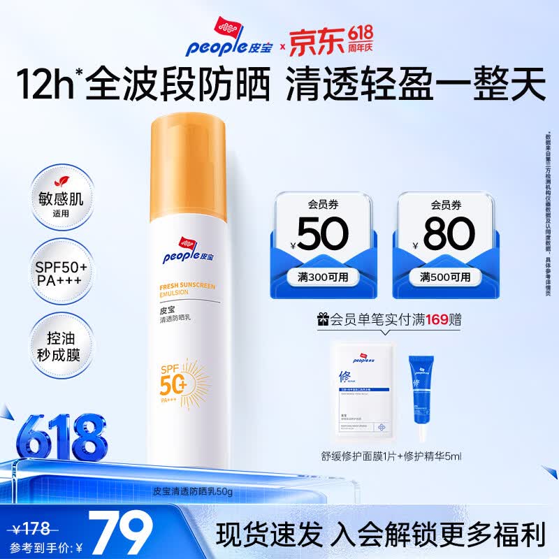 皮宝清透防晒乳敏感肌面部防晒霜户外运动高倍防晒防水防汗日常通勤 防晒乳50g