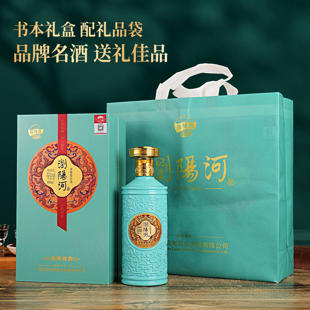 瀏陽河酒柔和青韵白酒整箱52度浓香型500ml*6瓶礼盒装请客送礼佳品 52度 500mL 6瓶
