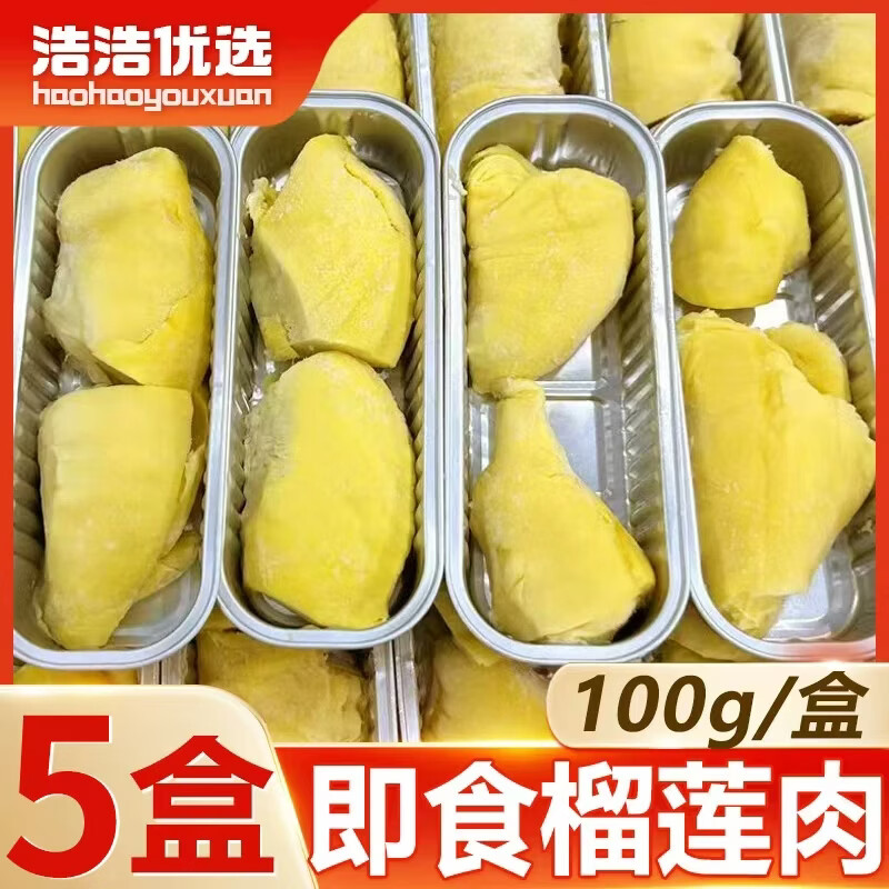 璐亦烤榴莲小金条泰国榴莲冷冻金枕榴莲纯果肉无核装加热即食自然树熟 100g/盒*5【无壳无核】加热5分钟