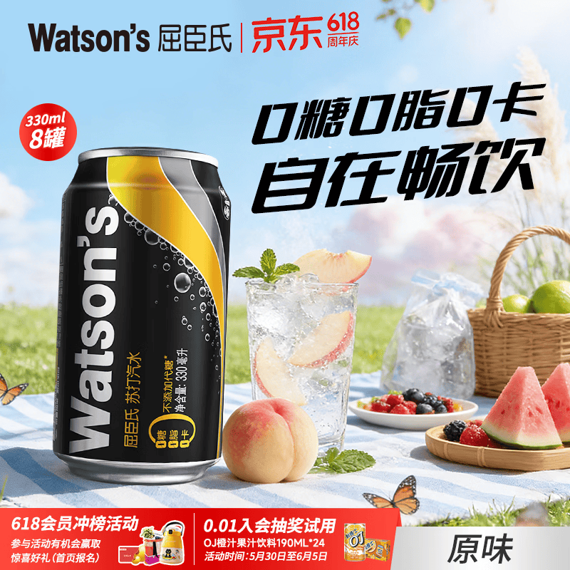 屈臣氏（Watsons）苏打汽水 气泡水饮料 特调推荐 0糖0卡0脂肪原味苏打水 原味330ml*8罐