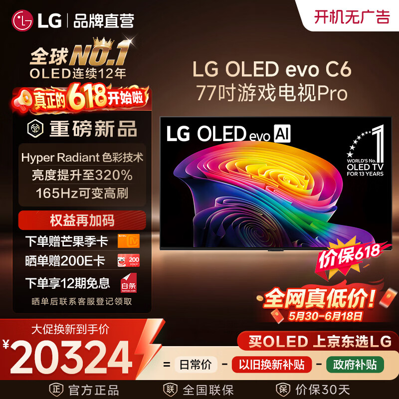 LG电视顶奢C6系列 48/55/65/77/83英寸OLED游戏电视 165Hz可变高刷智慧屏 4K超高清电竞显示器C5升级 77英寸 【推荐距离2.3m】OLED77C6PCA
