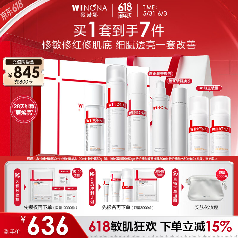 薇诺娜特护水乳精华套装爽肤水特护霜乳液面霜护肤品礼物