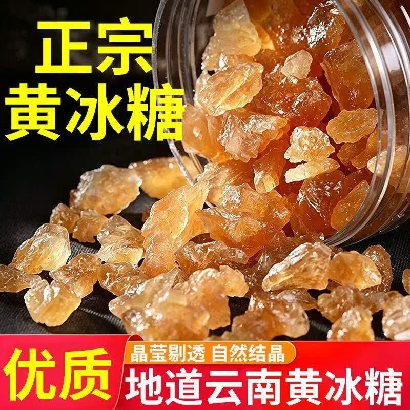 同仁堂正宗冰糖黄冰糖0添加纯甘蔗正宗云南优品特级黄纯天然冰糖块泡茶  精品黄冰糖 300g*4罐