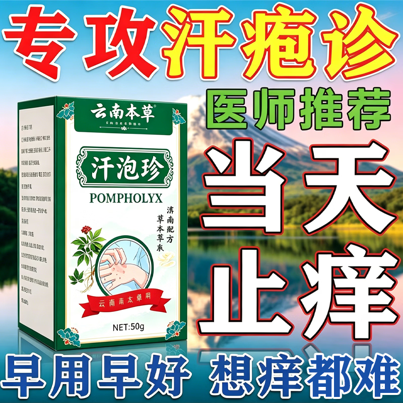 云南汗泡疹本草膏疱珍抑菌汗孢疹手上起小汗泡汗泡珍瘙痒抑菌膏 1盒*50g【初步效果】
