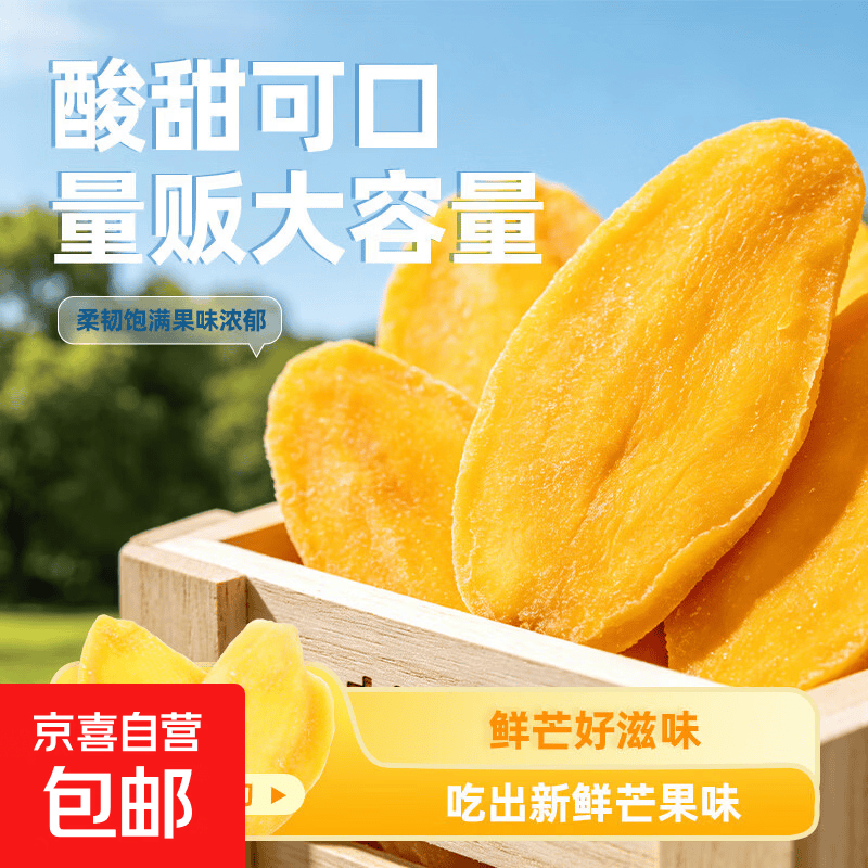 大袋酸甜芒果干办公室休闲小吃解馋即食果脯蜜饯500g 厚切芒果干 50g*1袋（尝鲜装）
