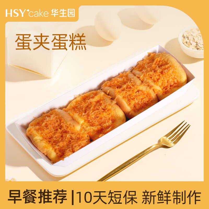 华生园经典蛋夹蛋糕90g*4盒 15.9元 - 86线报