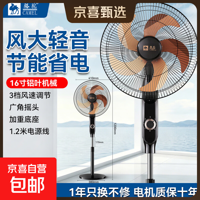 骆驼电风扇家用落地扇工业电扇大风力宿舍卧室客厅办公室立式制冷遥控大网罩升降摇头风扇节能省电 16英寸铝扇叶【机械款】