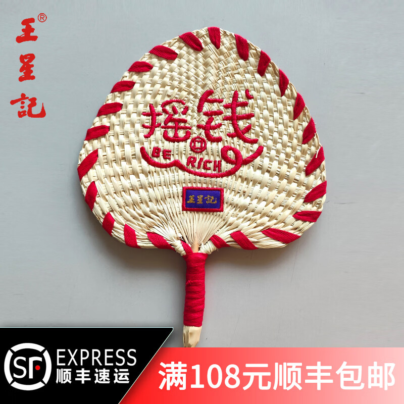 王星记扇子中国风非遗伴手礼创意手工草编织老式包边蒲扇夏季乘凉手摇扇 红色-摇钱 22.5cm