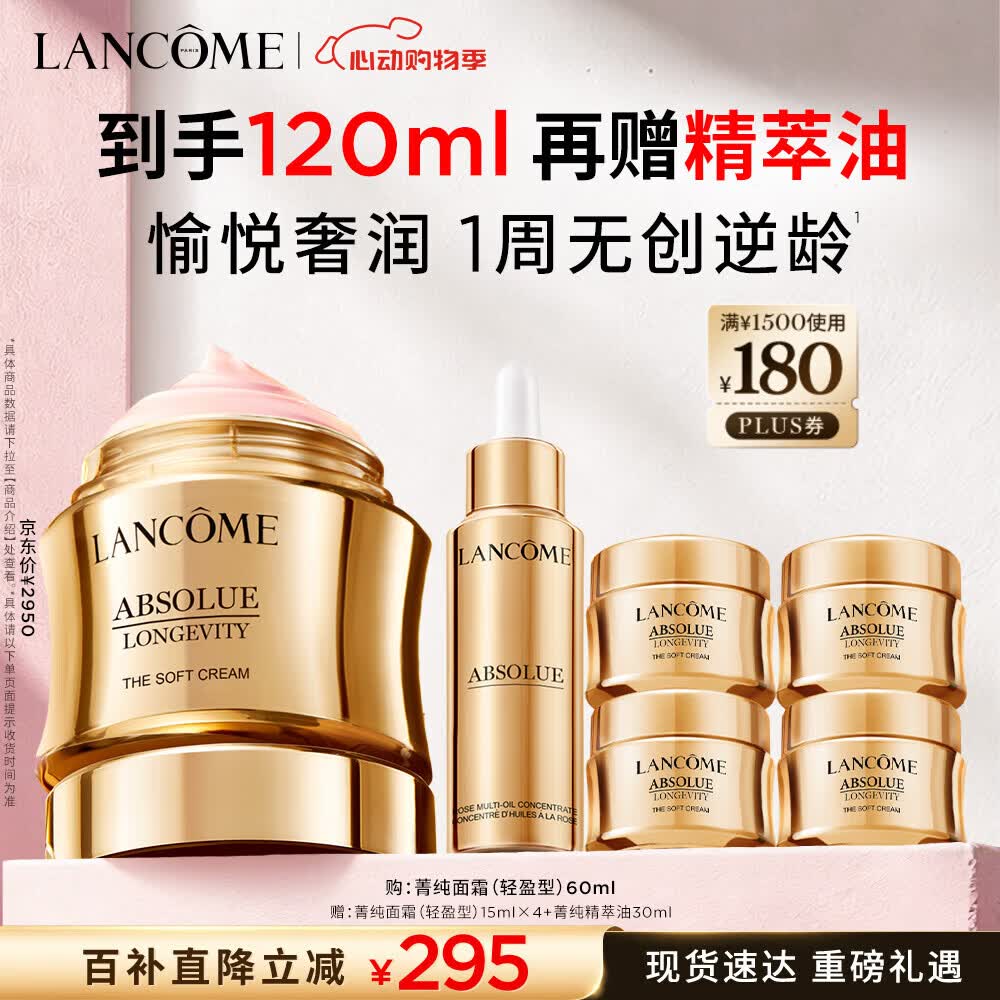 兰蔻菁纯面霜60ml轻盈版玻色因抗皱滋润紧致护肤品化妆品礼盒生日礼物