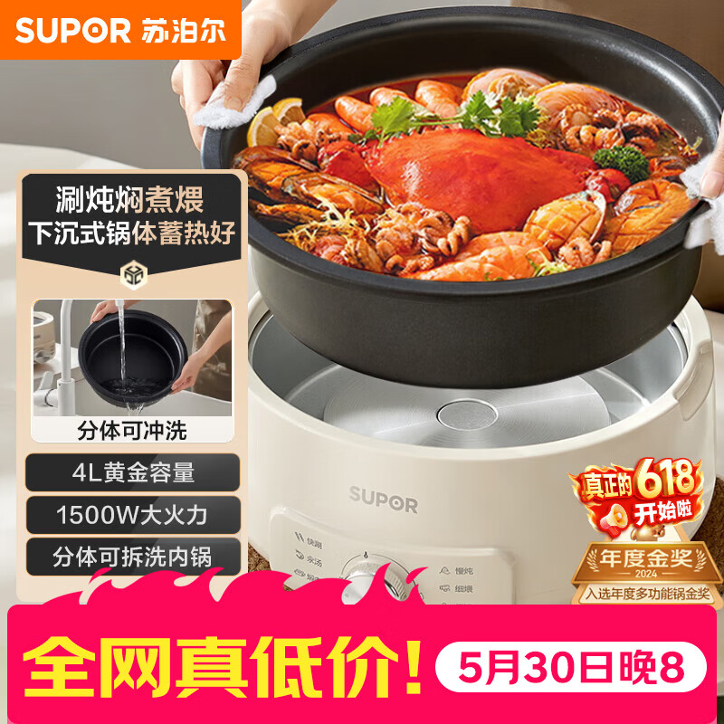 115元 苏泊尔自营多功能锅 - 86线报