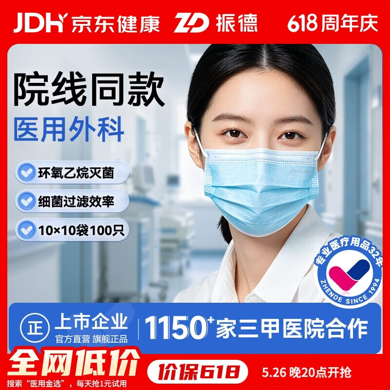 振德一次性医用外科口罩灭菌级成人透气防粉尘花粉过敏防晒口罩100只