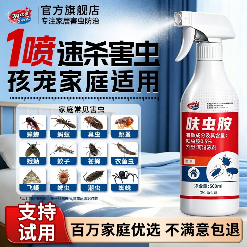千灵羽呋虫胺杀虫剂喷雾蟑螂药蚂蚁臭虫跳蚤专用床上家用室内驱虫500ml