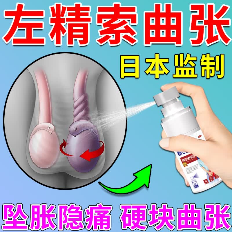 日本新薬株式会社精索静脉曲张专用进口药冷敷凝胶男性左侧睾丸疼痛胀喷雾内裤拖带 5瓶【周期装】建议中度患者