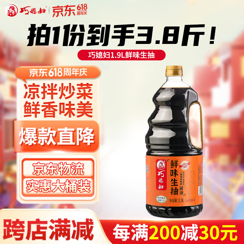 巧媳妇酱油鲜味生抽 1.9L【非转基因 经典酿造酱油】炒菜拌菜调味大瓶装
