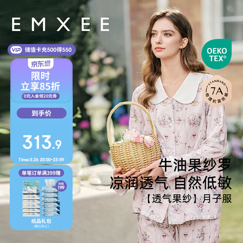 嫚熙（EMXEE）春夏季月子服牛油果纱罗薄款孕妇睡衣产妇产后哺乳家居服套装