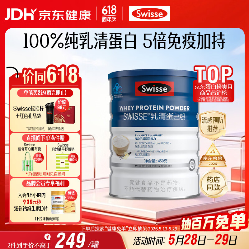 Swisse斯维诗蓝帽乳清蛋白粉450g 中老年增强免疫力术后恢复 药店同款