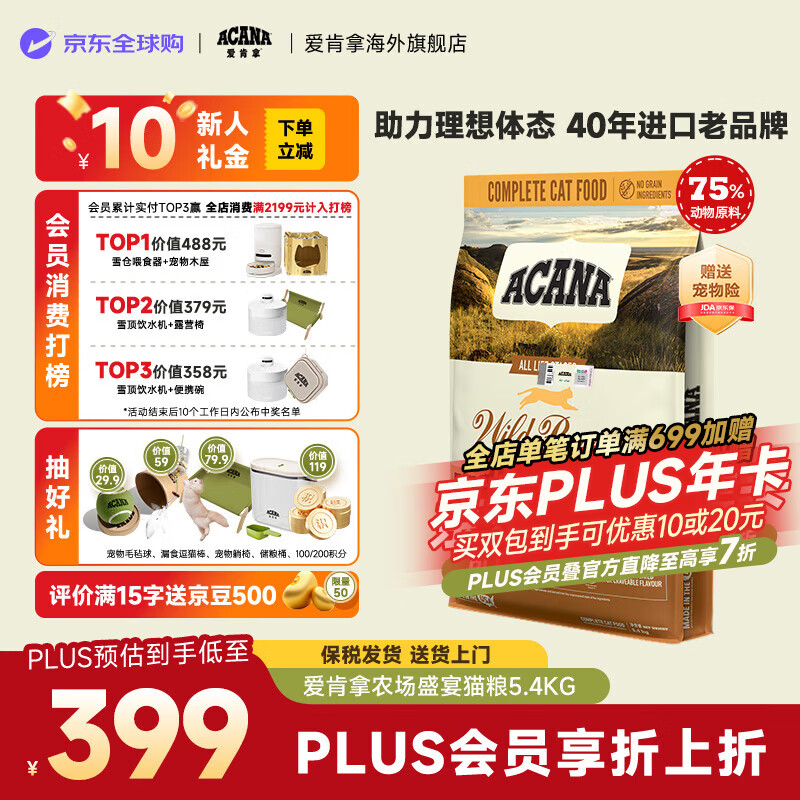 爱肯拿农场盛宴鸡肉猫粮5.4kg 261.9元 - 86线报