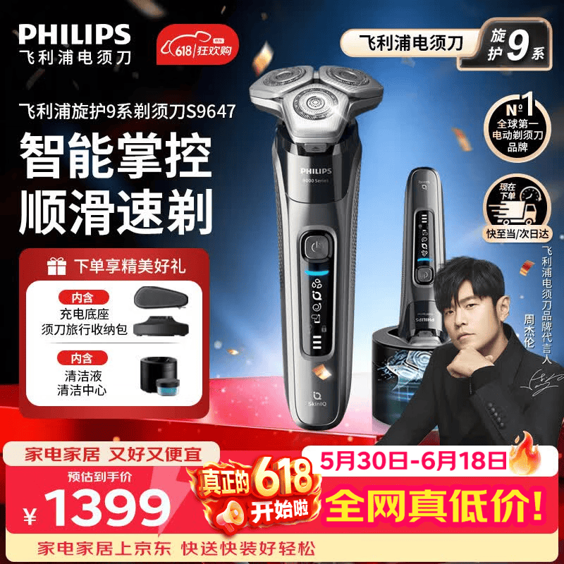飞利浦（PHILIPS）【618价保】电动剃须刀新一代旋护式9系高端商务旗舰刮胡刀 官方旗舰店正品 男士礼物 父亲节礼物 旋护9系经典版丨S9647【加赠清洁中心】