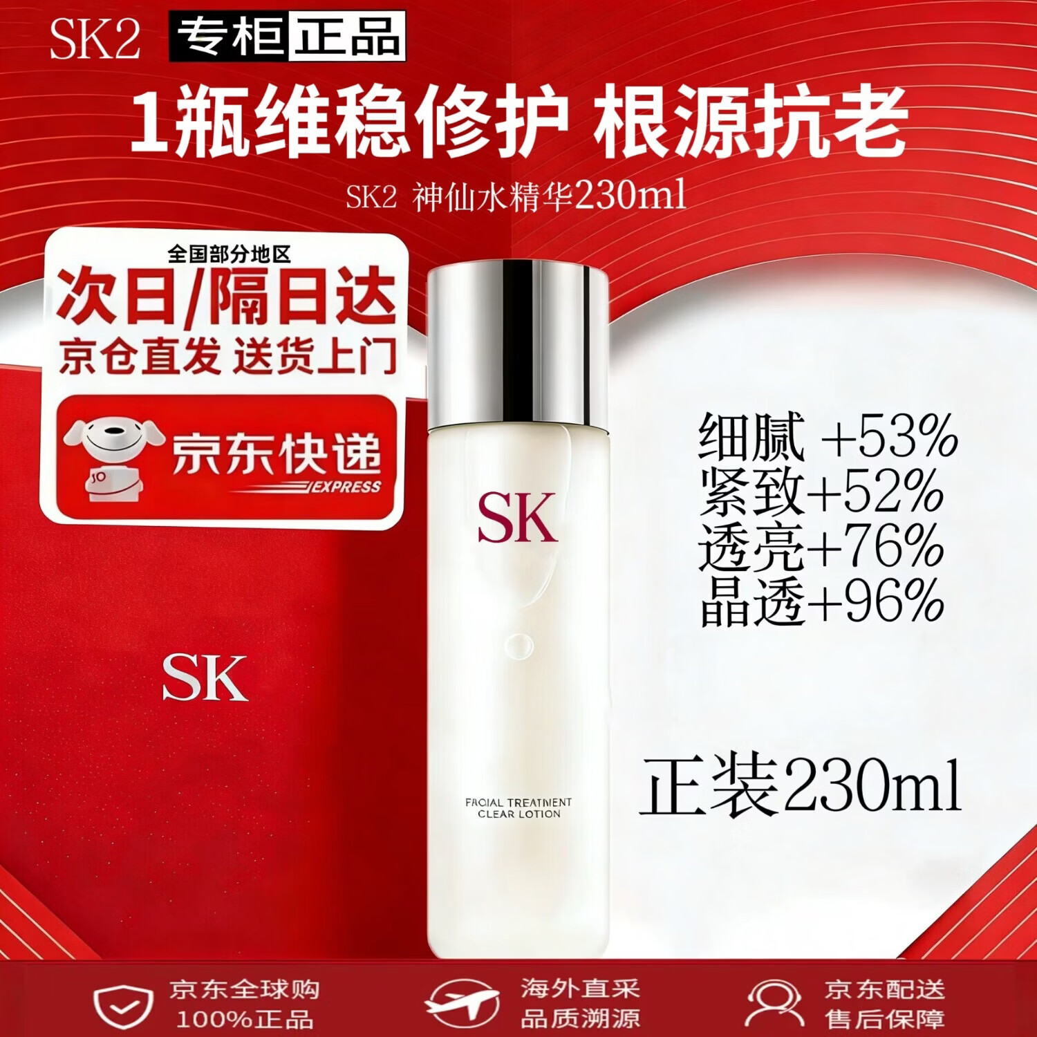 SK2神仙水精华sk2 淡化细纹保湿修护护肤礼物女 SK2【230ml】 230ml