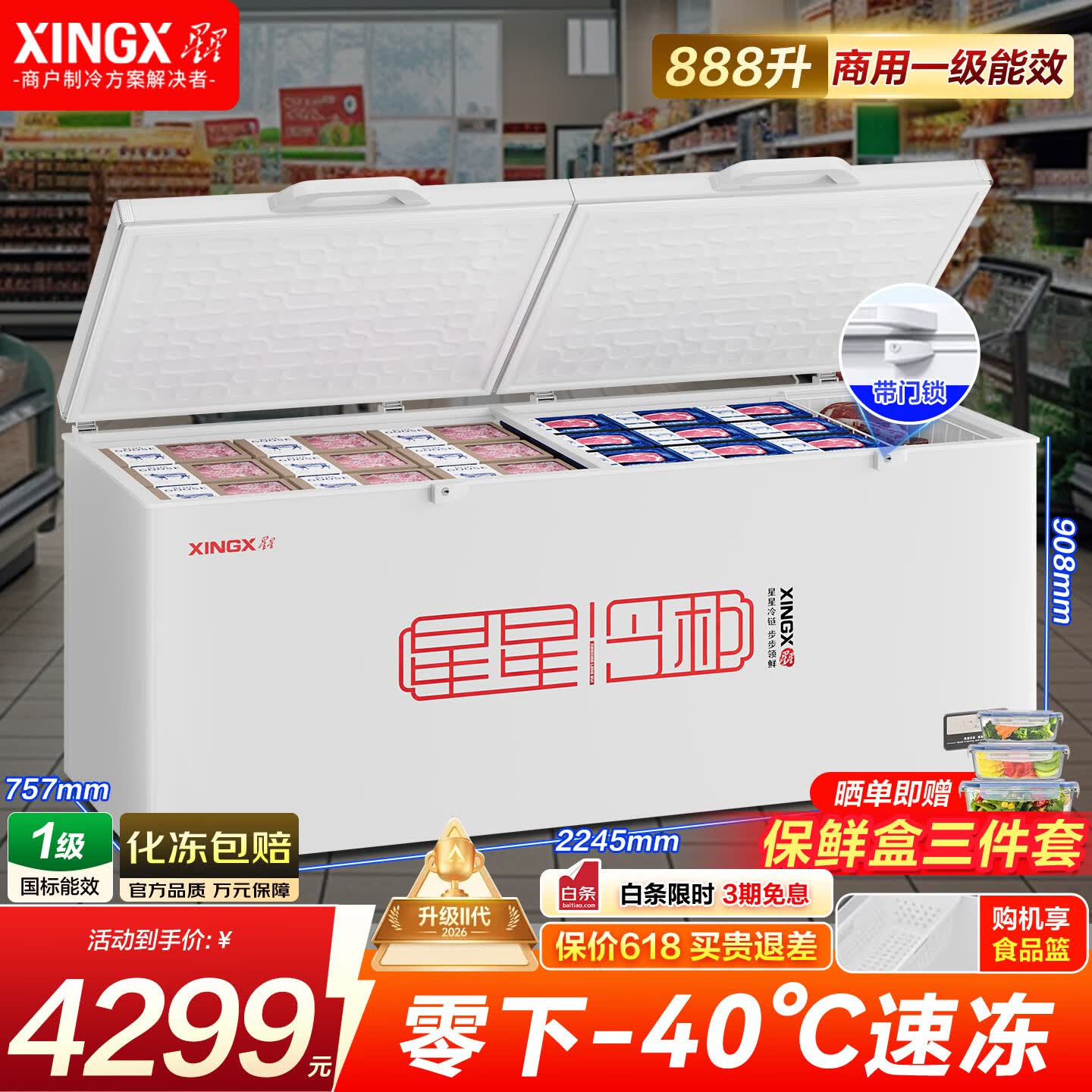 星星（XINGX）【铜管】冰柜卧式冷柜商用大容量单温冷藏冷冻转换柜500升以上冰柜冷冻柜顶盖门速冻保鲜雪柜 888升丨2.24m 低温-40℃【旗舰尊享款】