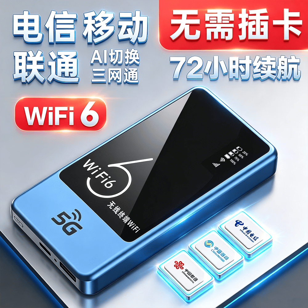 敖赞【5.9元3000G】随身wifi移动无线网络5G千兆2026新款无限高速全国通用流量可携带路由器上网卡热点 5G充电宝1万毫安【帝王版】-顶配芯片网速提升