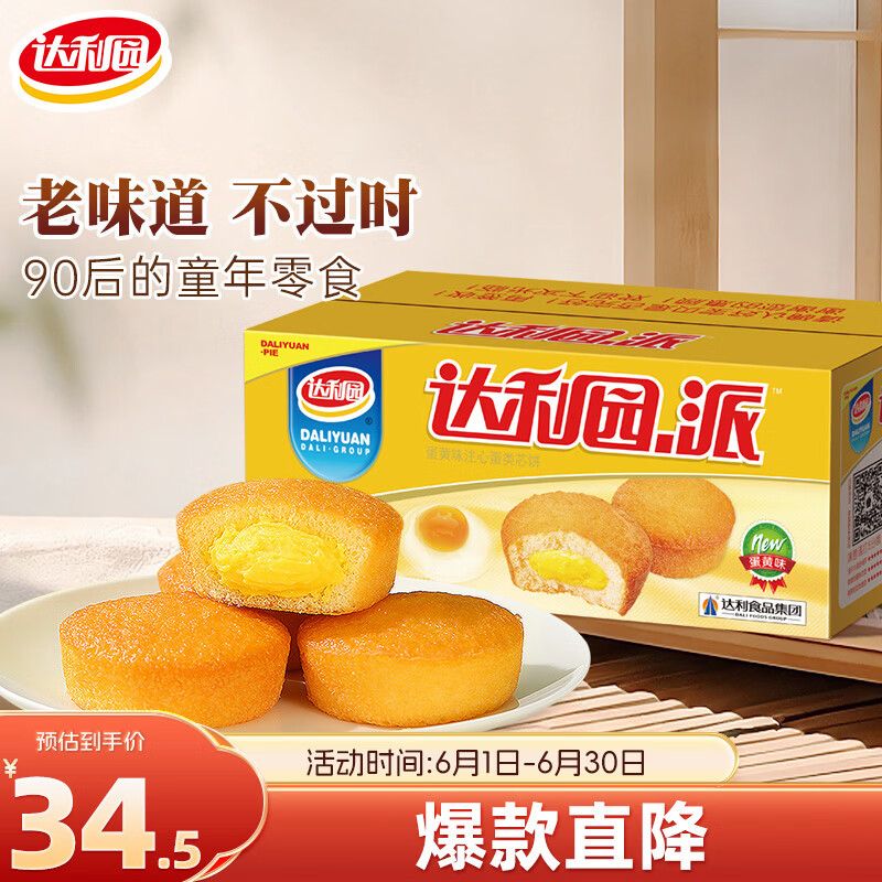 达利园注心蛋黄派1350g休闲零食早餐解馋点心面包（新老包装随机发货）