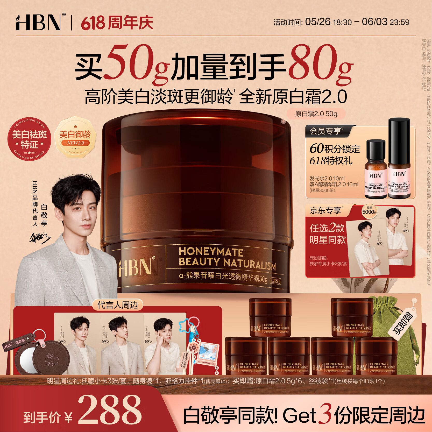 HBN【抢白敬亭周边】原白霜2.0熊果苷霜美白祛斑精华面霜提亮